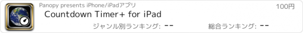 おすすめアプリ Countdown Timer+ for iPad