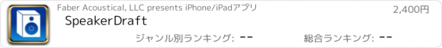 おすすめアプリ SpeakerDraft