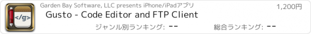 おすすめアプリ Gusto - Code Editor and FTP Client