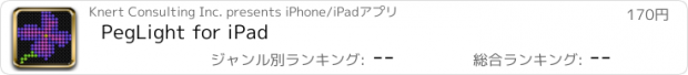 おすすめアプリ PegLight for iPad