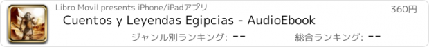 おすすめアプリ Cuentos y Leyendas Egipcias - AudioEbook