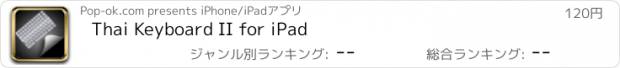 おすすめアプリ Thai Keyboard II for iPad