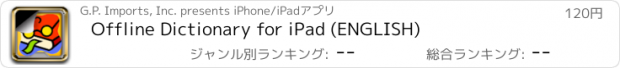 おすすめアプリ Offline Dictionary for iPad (ENGLISH)