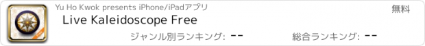 おすすめアプリ Live Kaleidoscope Free