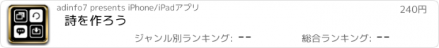 おすすめアプリ 詩を作ろう