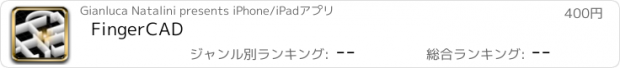 おすすめアプリ FingerCAD
