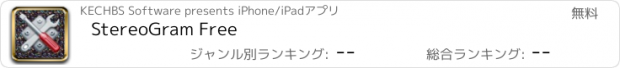 おすすめアプリ StereoGram Free