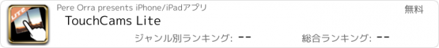 おすすめアプリ TouchCams Lite