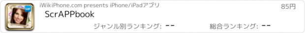 おすすめアプリ ScrAPPbook