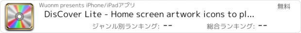 おすすめアプリ DisCover Lite - Home screen artwork icons to play your music