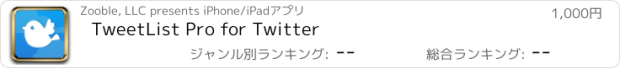 おすすめアプリ TweetList Pro for Twitter