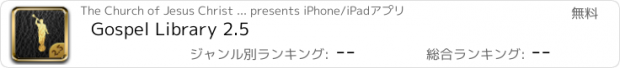 おすすめアプリ Gospel Library 2.5