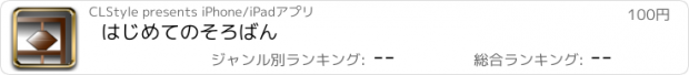 おすすめアプリ はじめてのそろばん