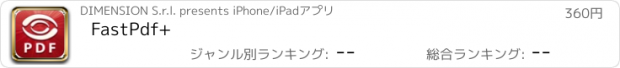 おすすめアプリ FastPdf+