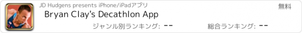 おすすめアプリ Bryan Clay's Decathlon App