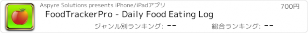 おすすめアプリ FoodTrackerPro - Daily Food Eating Log