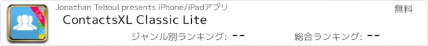 おすすめアプリ ContactsXL Classic Lite