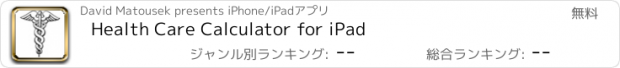 おすすめアプリ Health Care Calculator for iPad