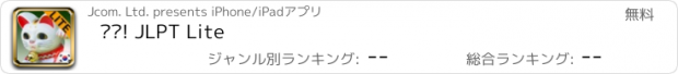 おすすめアプリ 헬로! JLPT Lite