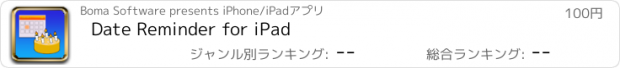 おすすめアプリ Date Reminder for iPad