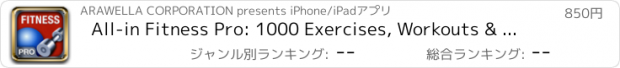 おすすめアプリ All-in Fitness Pro: 1000 Exercises, Workouts & Calorie Counter