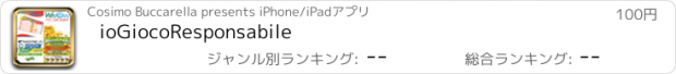 おすすめアプリ ioGiocoResponsabile