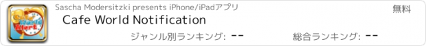 おすすめアプリ Cafe World Notification