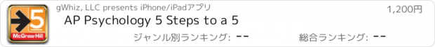 おすすめアプリ AP Psychology 5 Steps to a 5