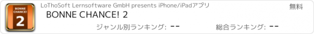 おすすめアプリ BONNE CHANCE! 2