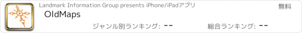 おすすめアプリ OldMaps