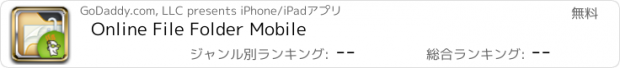 おすすめアプリ Online File Folder Mobile