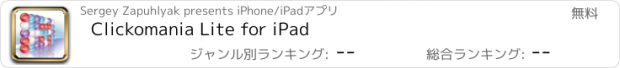 おすすめアプリ Clickomania Lite for iPad