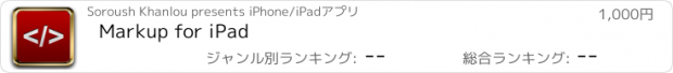 おすすめアプリ Markup for iPad
