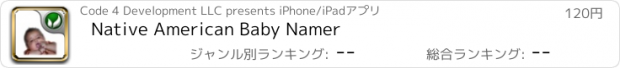 おすすめアプリ Native American Baby Namer