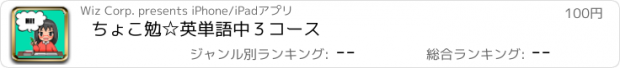 おすすめアプリ ちょこ勉☆英単語　中３コース