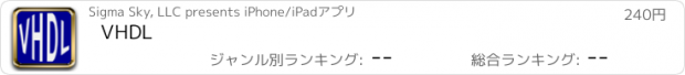 おすすめアプリ VHDL