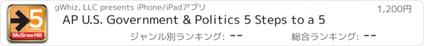 おすすめアプリ AP U.S. Government & Politics 5 Steps to a 5