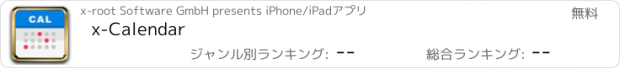 おすすめアプリ x-Calendar