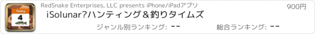 おすすめアプリ iSolunar™ハンティング＆釣りタイムズ