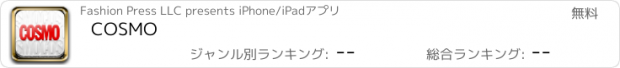 おすすめアプリ COSMO