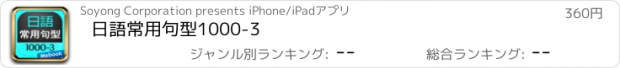 おすすめアプリ 日語常用句型1000-3