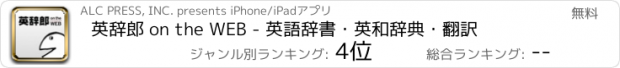 おすすめアプリ 英辞郎 on the WEB - 英語辞書・英和辞典・翻訳