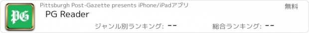 おすすめアプリ PG Reader