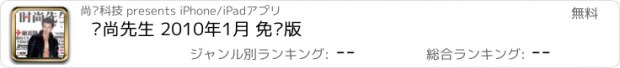 おすすめアプリ 时尚先生 2010年1月 免费版