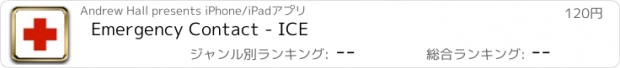 おすすめアプリ Emergency Contact - ICE