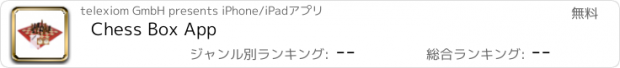 おすすめアプリ Chess Box App