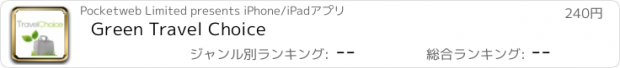 おすすめアプリ Green Travel Choice