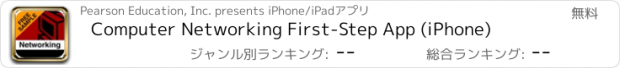 おすすめアプリ Computer Networking First-Step App (iPhone)