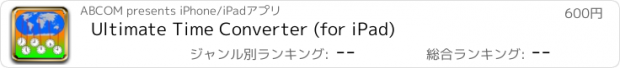 おすすめアプリ Ultimate Time Converter (for iPad)