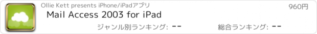 おすすめアプリ Mail Access 2003 for iPad